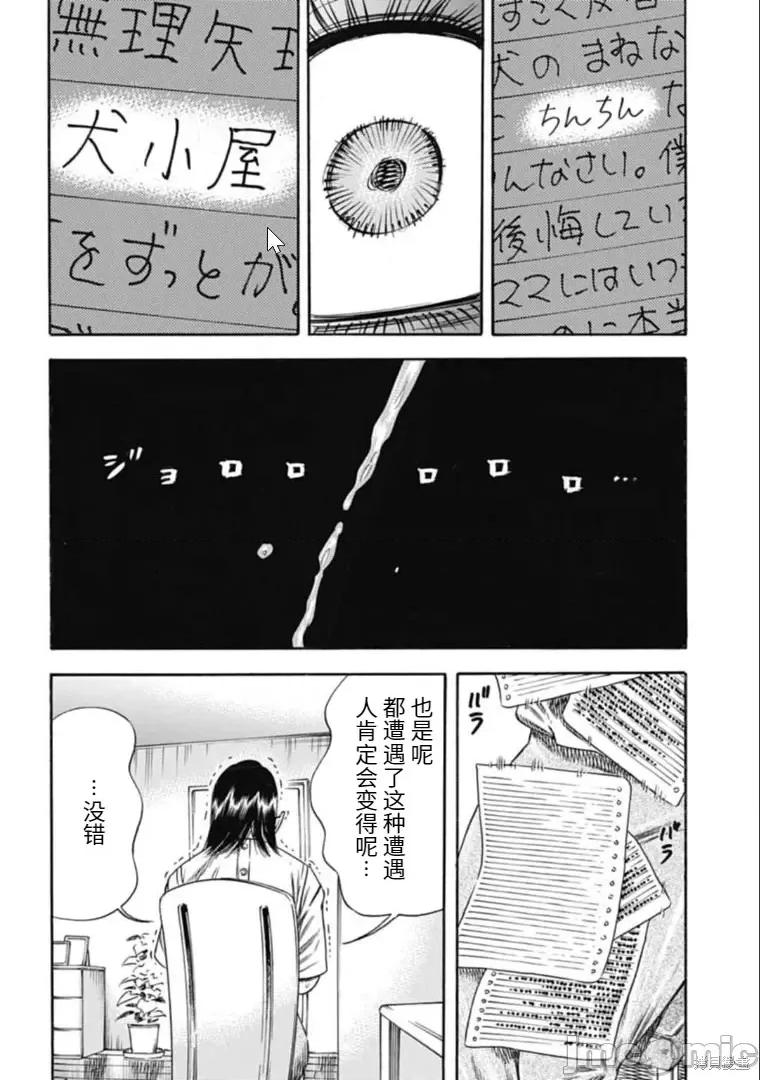 寄生人母 寄生人母第28.1话.zip 第10页