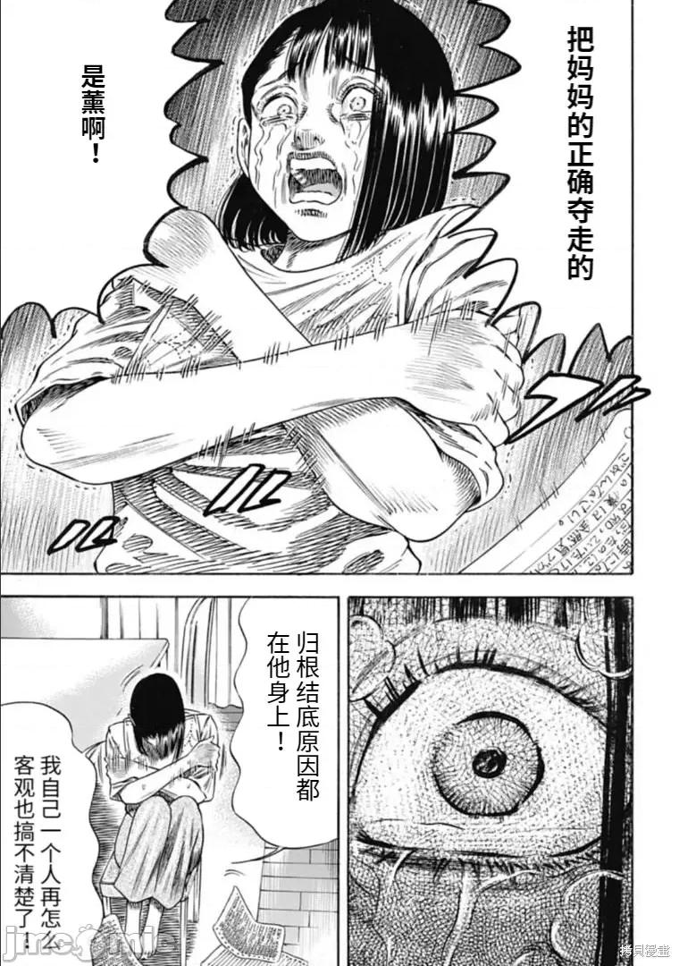 寄生人母 寄生人母第28.1话.zip 第11页