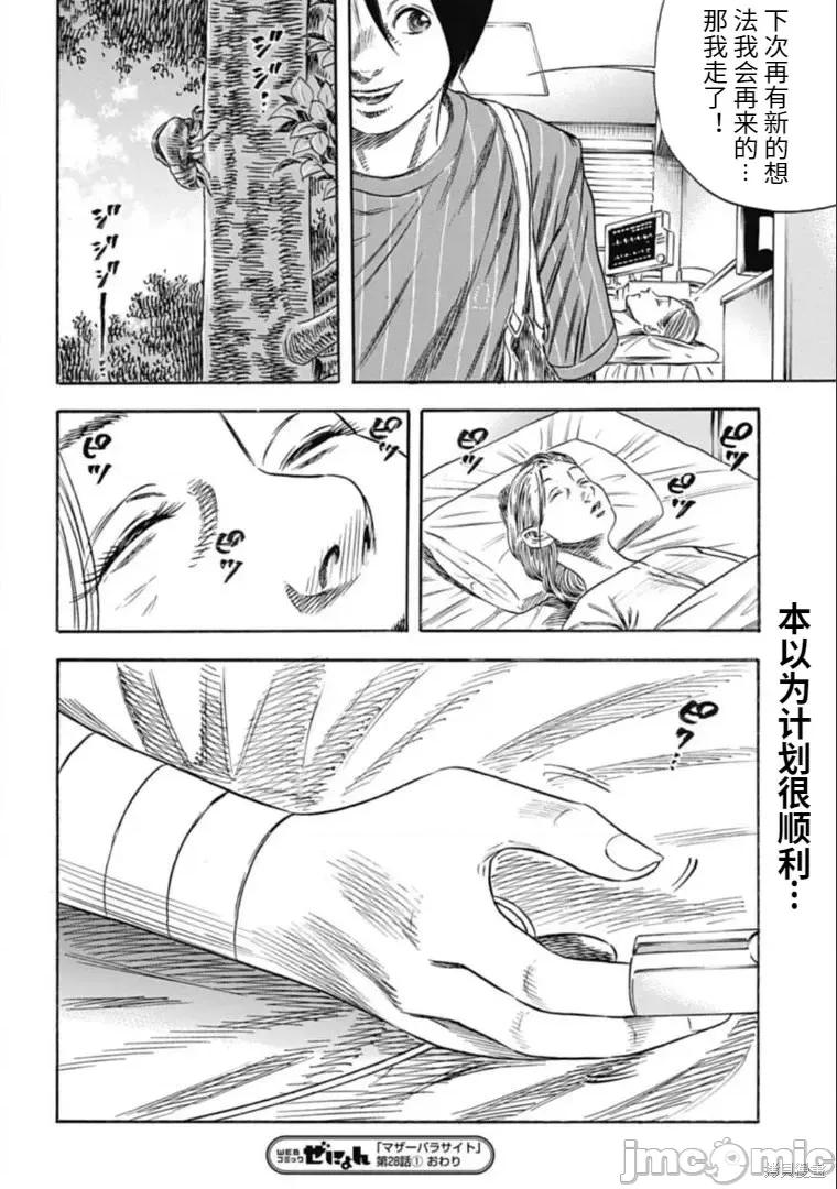 寄生人母 寄生人母第28.1话.zip 第14页