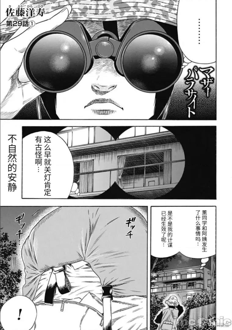寄生人母 寄生人母第29.1话.zip 第1页