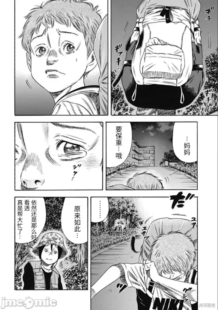 寄生人母 寄生人母第29.1话.zip 第2页