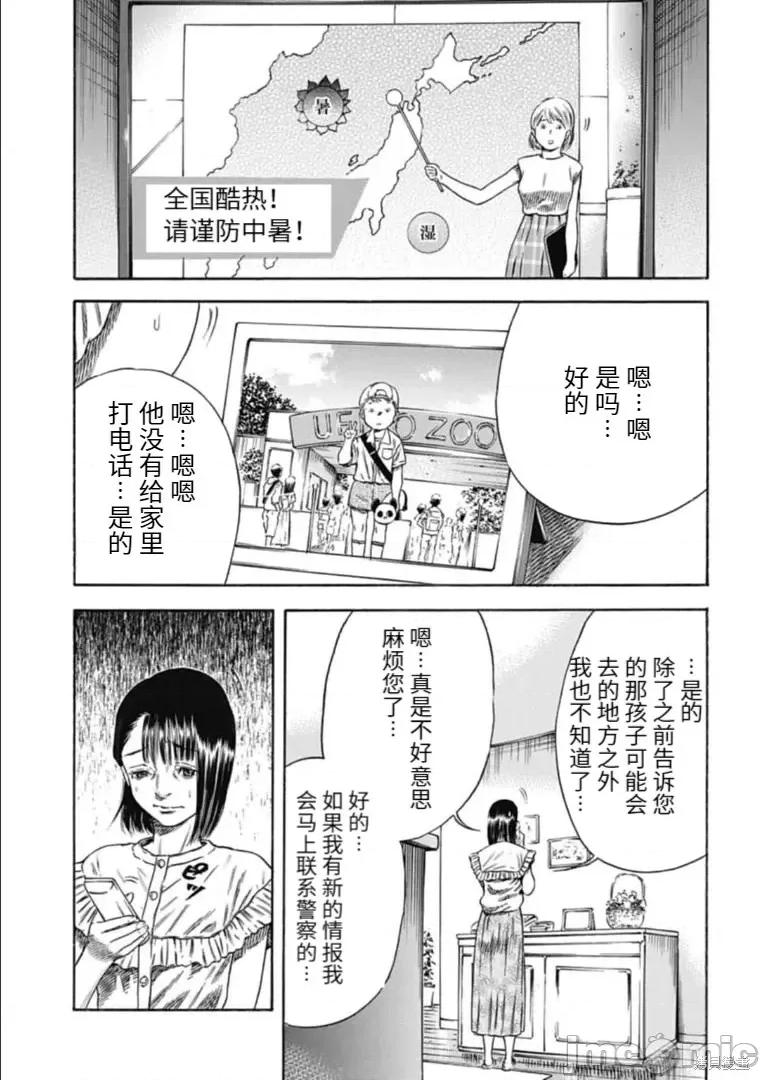 寄生人母 寄生人母第29.1话.zip 第3页