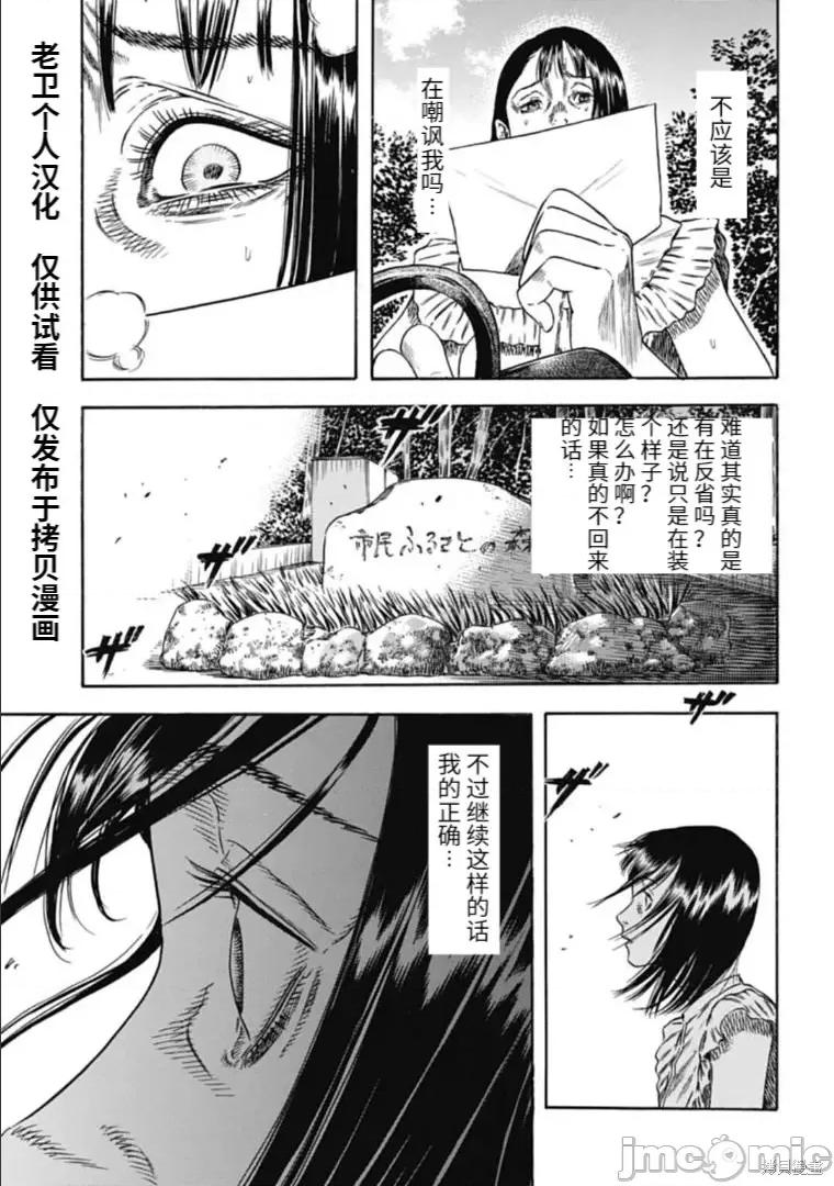 寄生人母 寄生人母第29.1话.zip 第5页