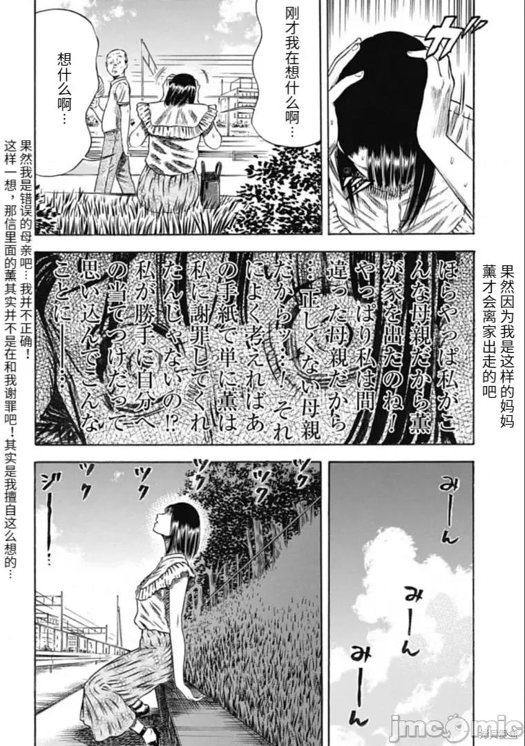 寄生人母 寄生人母第29.1话.zip 第6页