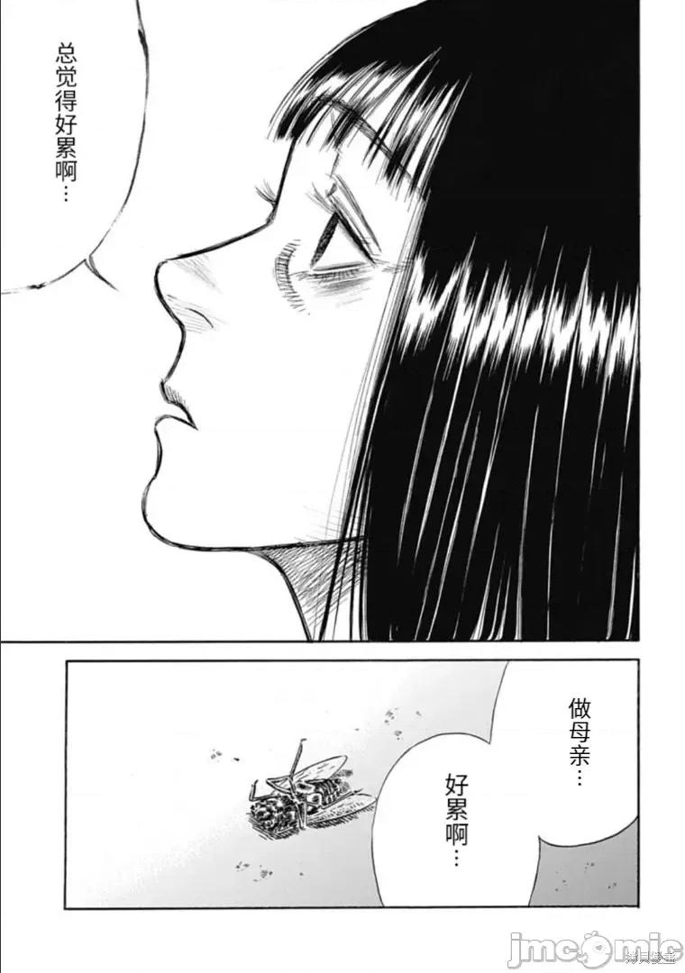 寄生人母 寄生人母第29.1话.zip 第7页