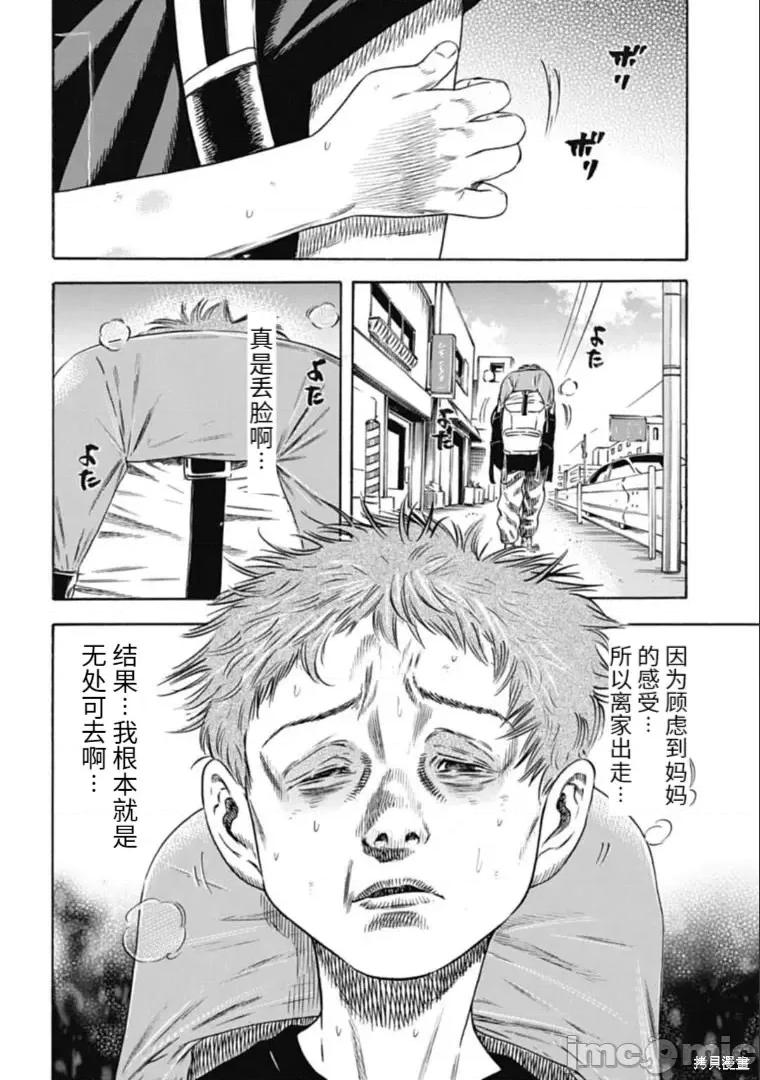 寄生人母 寄生人母第29.1话.zip 第10页
