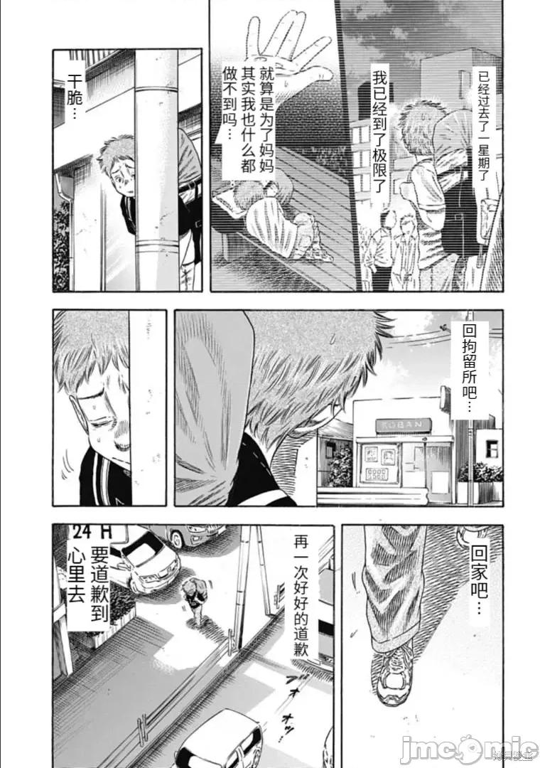 寄生人母 寄生人母第29.1话.zip 第11页