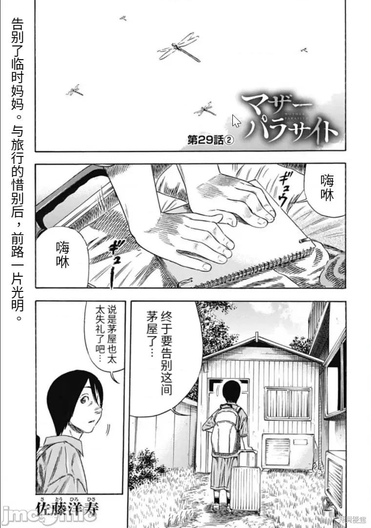 寄生人母 寄生人母第29.2话.zip 第1页