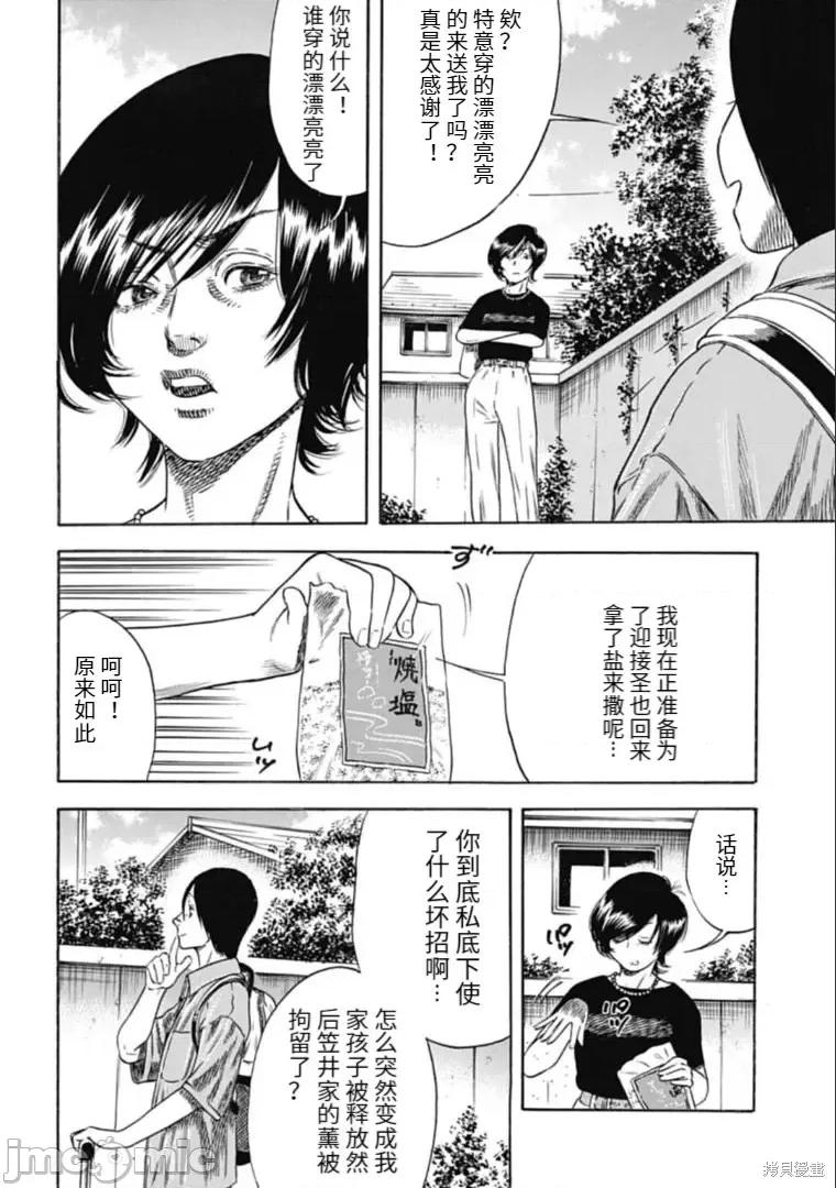 寄生人母 寄生人母第29.2话.zip 第2页