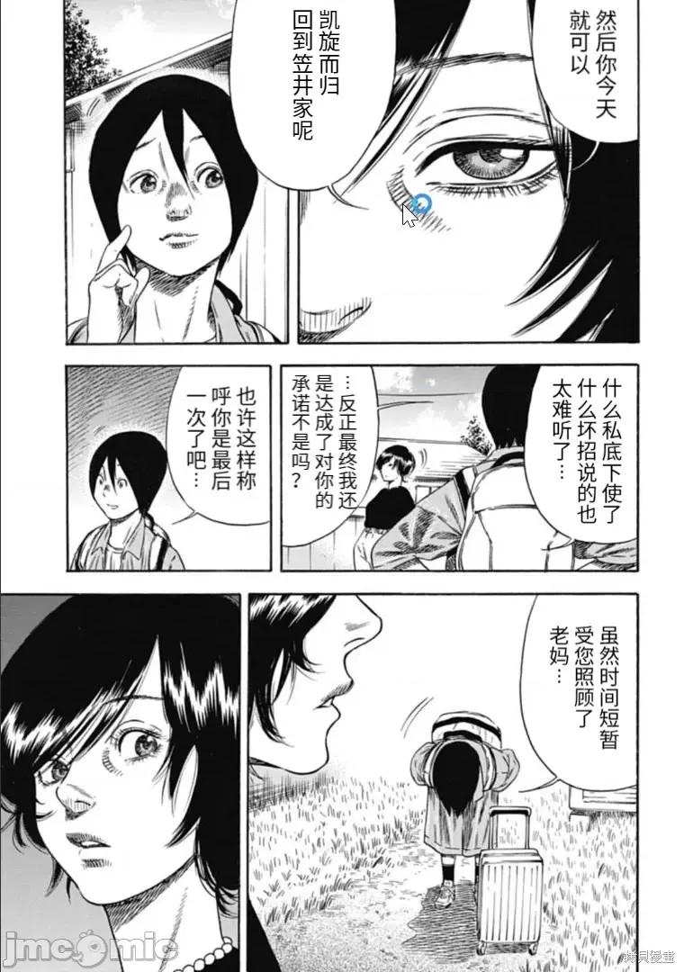 寄生人母 寄生人母第29.2话.zip 第3页