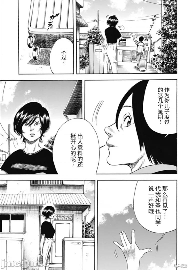寄生人母 寄生人母第29.2话.zip 第5页