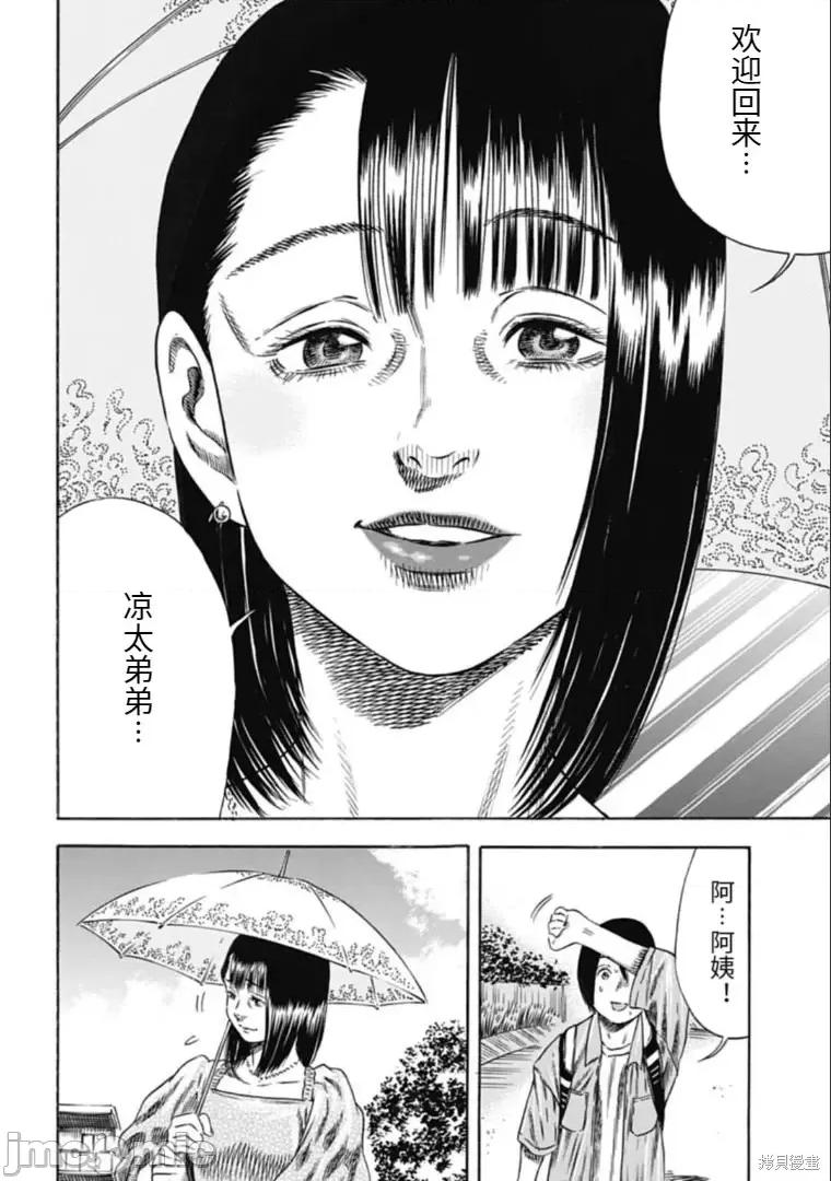 寄生人母 寄生人母第29.2话.zip 第8页