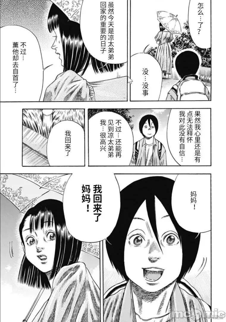 寄生人母 寄生人母第29.2话.zip 第9页