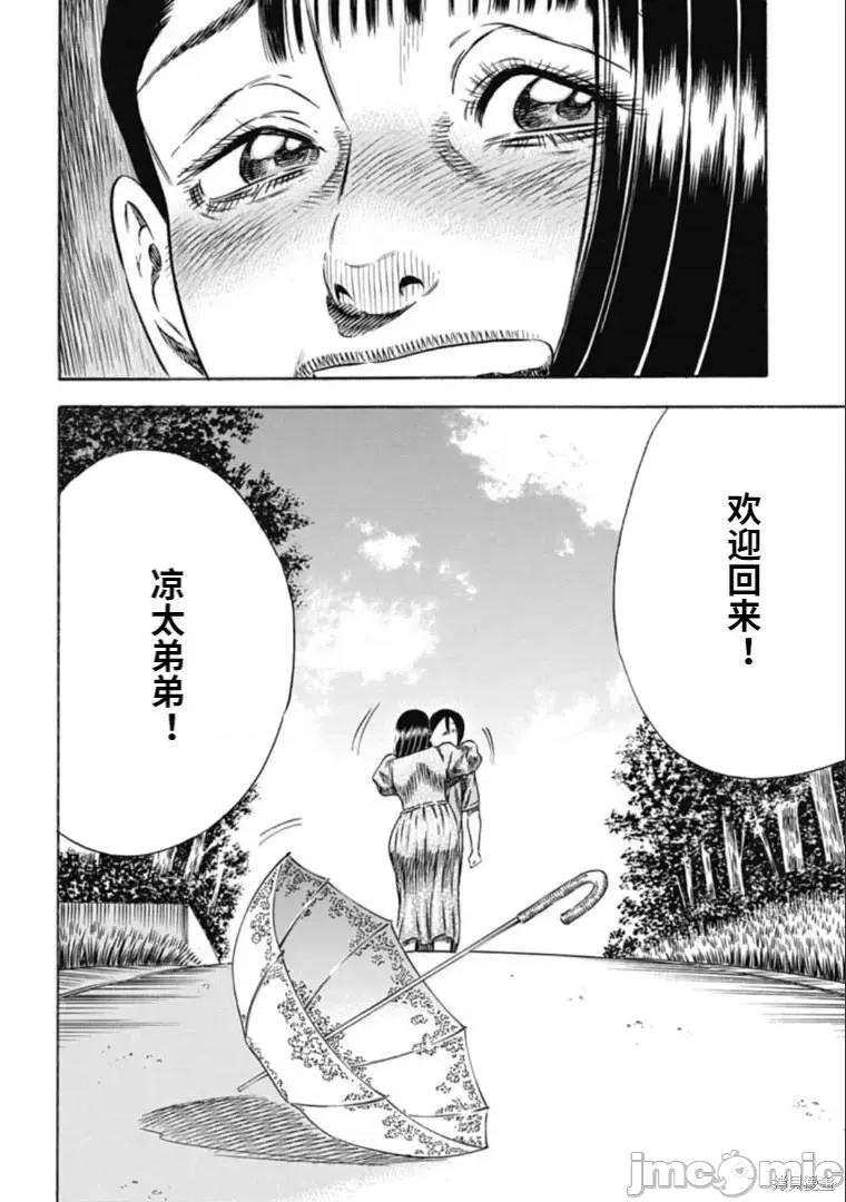 寄生人母 寄生人母第29.2话.zip 第10页