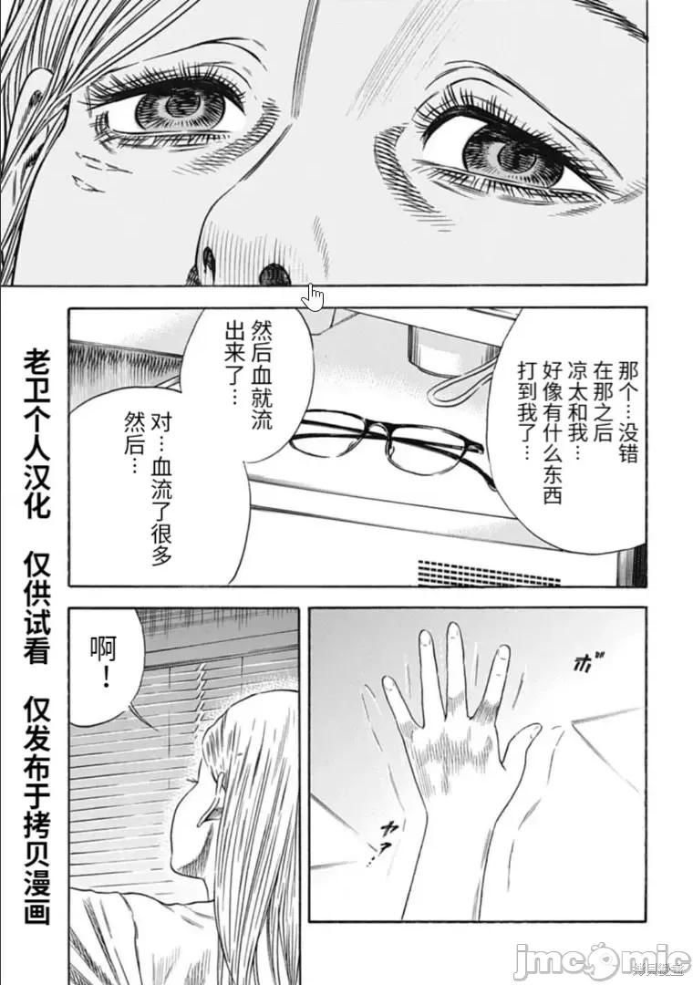寄生人母 寄生人母第29.2话.zip 第13页