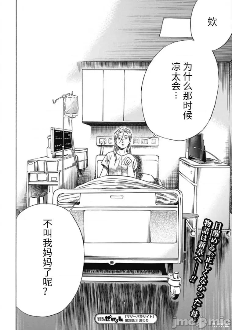 寄生人母 寄生人母第29.2话.zip 第14页