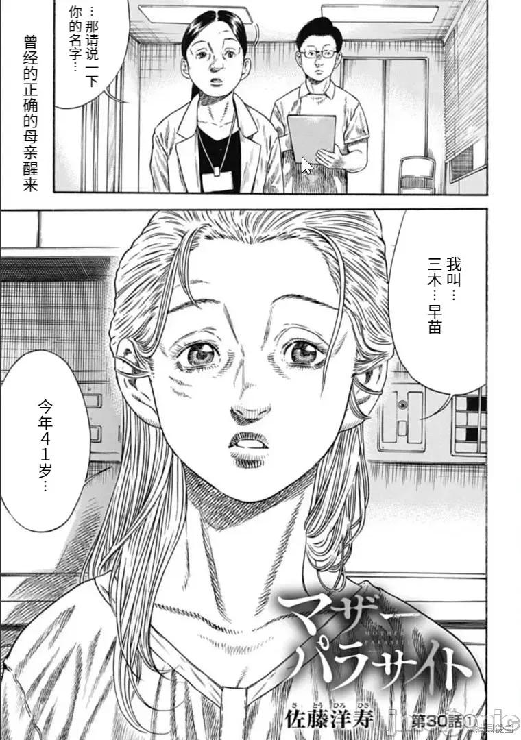 寄生人母 寄生人母第30.1话.zip 第1页