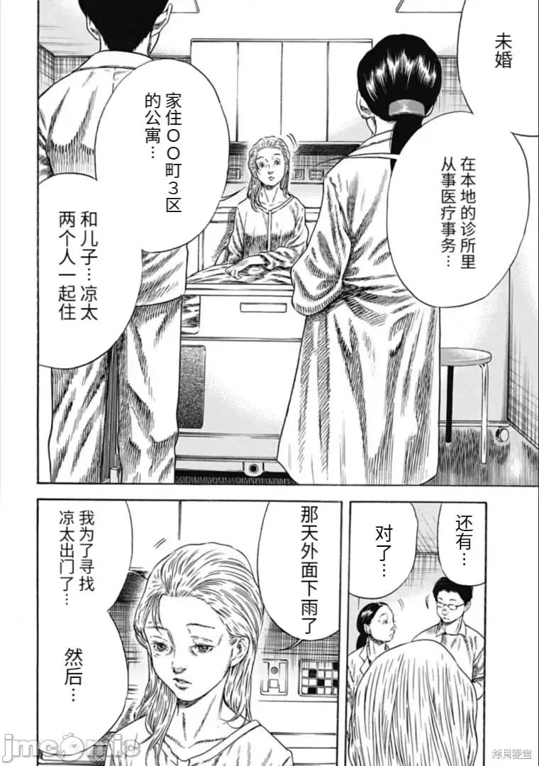 寄生人母 寄生人母第30.1话.zip 第2页