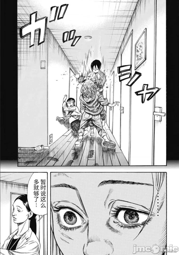 寄生人母 寄生人母第30.1话.zip 第3页