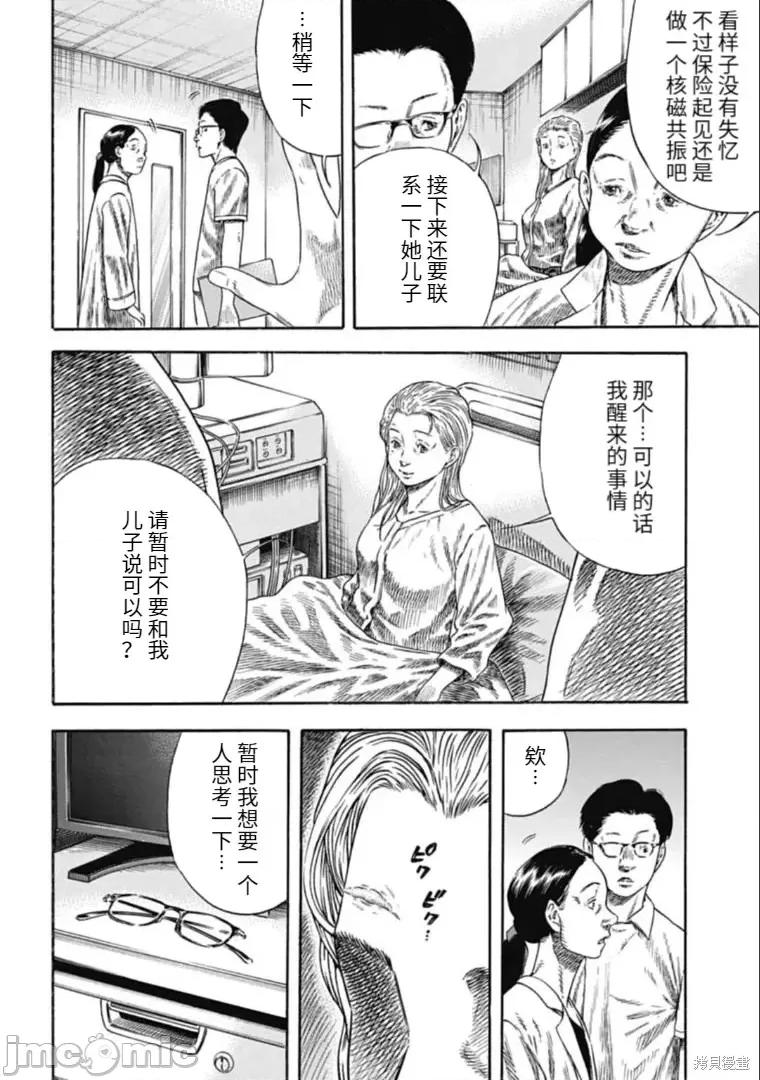 寄生人母 寄生人母第30.1话.zip 第4页