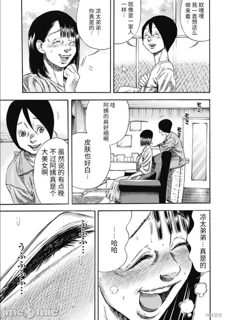 寄生人母 寄生人母第30.1话.zip 第7页