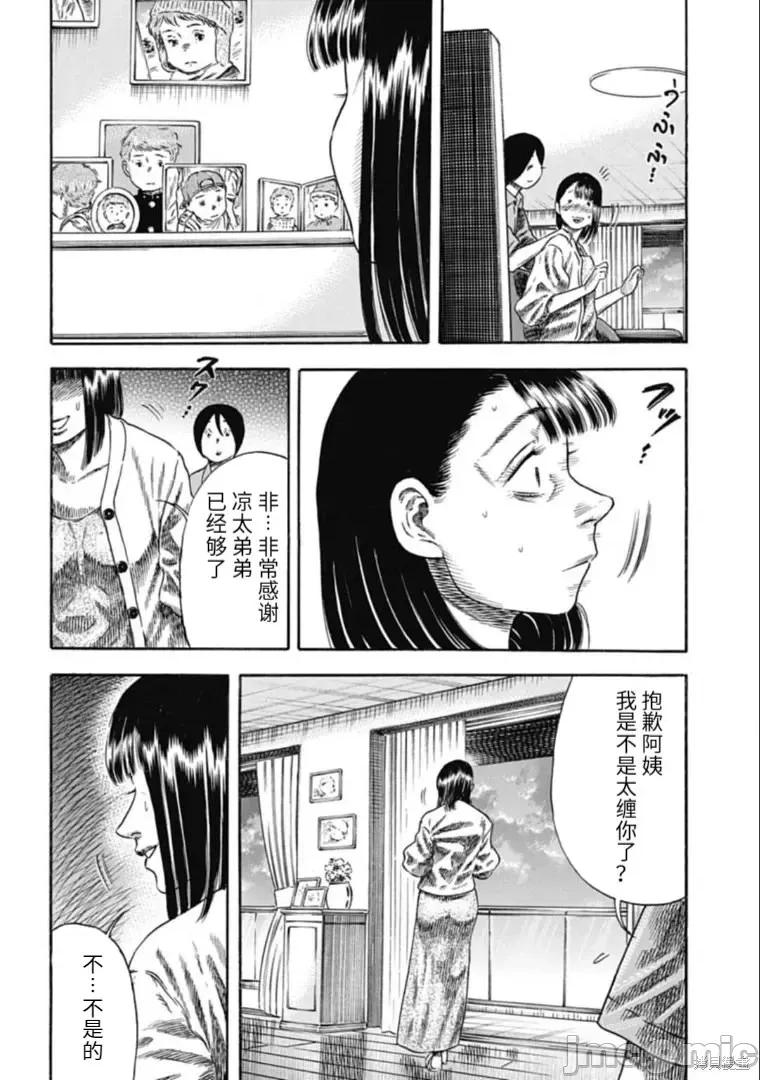 寄生人母 寄生人母第30.1话.zip 第8页
