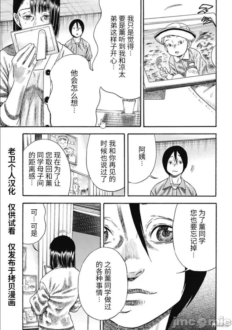 寄生人母 寄生人母第30.1话.zip 第9页