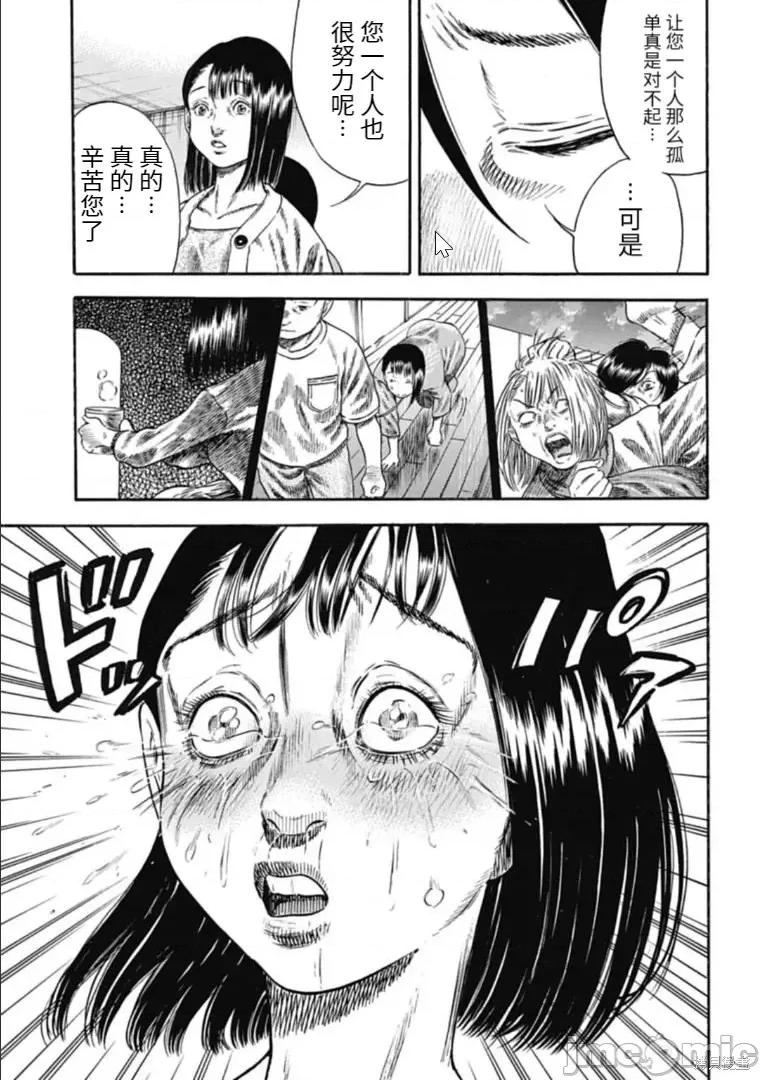 寄生人母 寄生人母第30.1话.zip 第11页