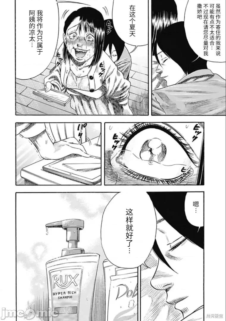寄生人母 寄生人母第30.1话.zip 第12页