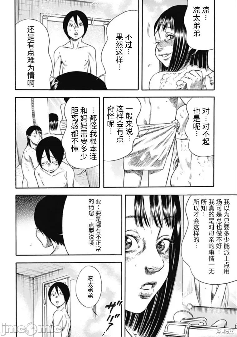 寄生人母 寄生人母第30.1话.zip 第14页