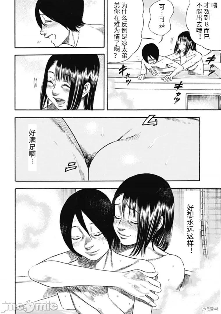 寄生人母 寄生人母第30.1话.zip 第16页