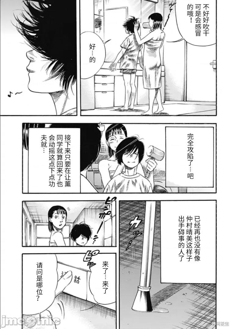 寄生人母 寄生人母第30.1话.zip 第17页