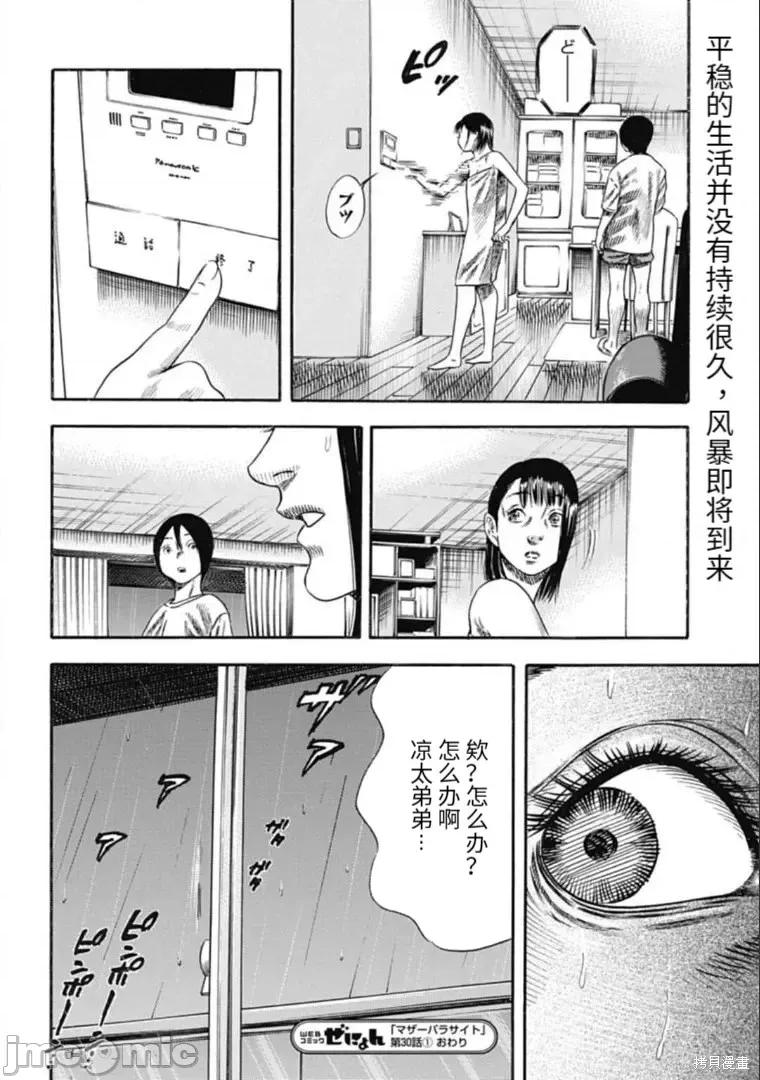 寄生人母 寄生人母第30.1话.zip 第20页