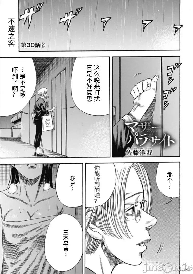 寄生人母 寄生人母第30.2话.zip 第1页