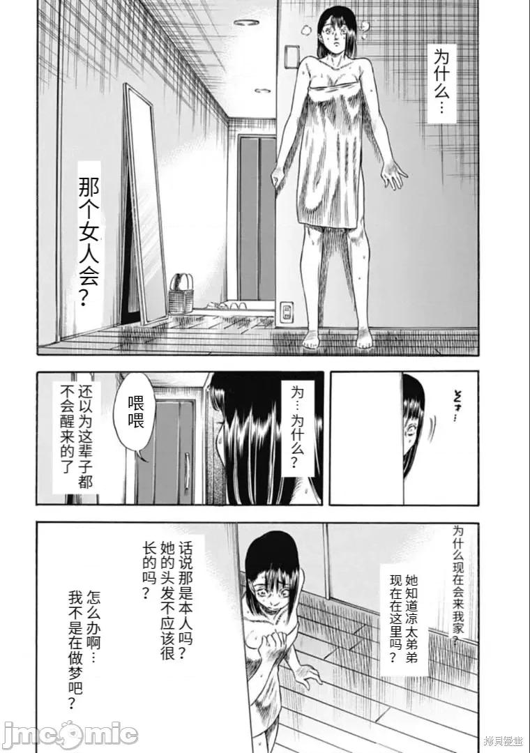 寄生人母 寄生人母第30.2话.zip 第2页