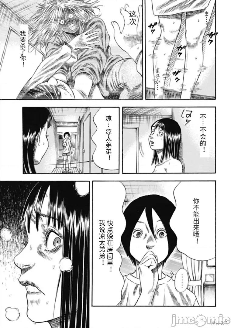 寄生人母 寄生人母第30.2话.zip 第3页