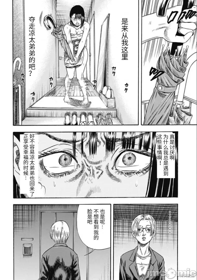 寄生人母 寄生人母第30.2话.zip 第4页