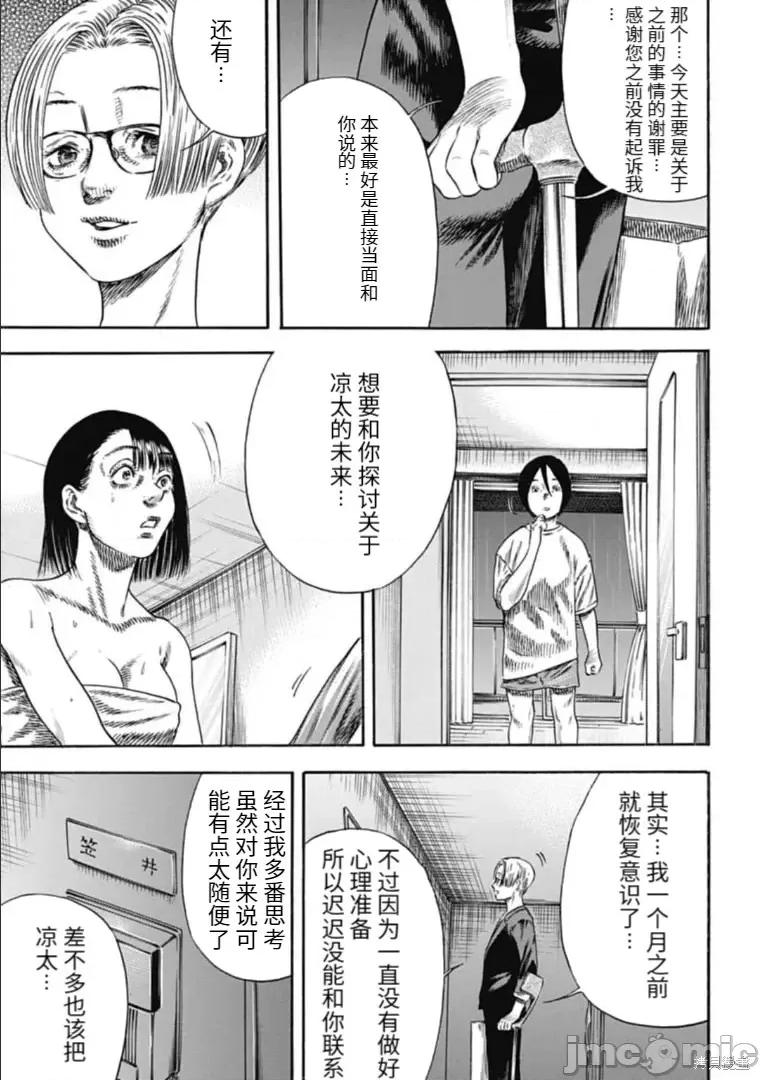寄生人母 寄生人母第30.2话.zip 第5页