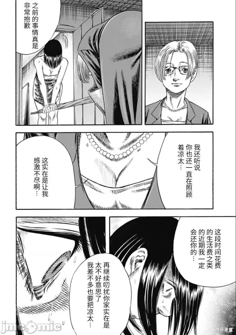 寄生人母 寄生人母第30.2话.zip 第8页