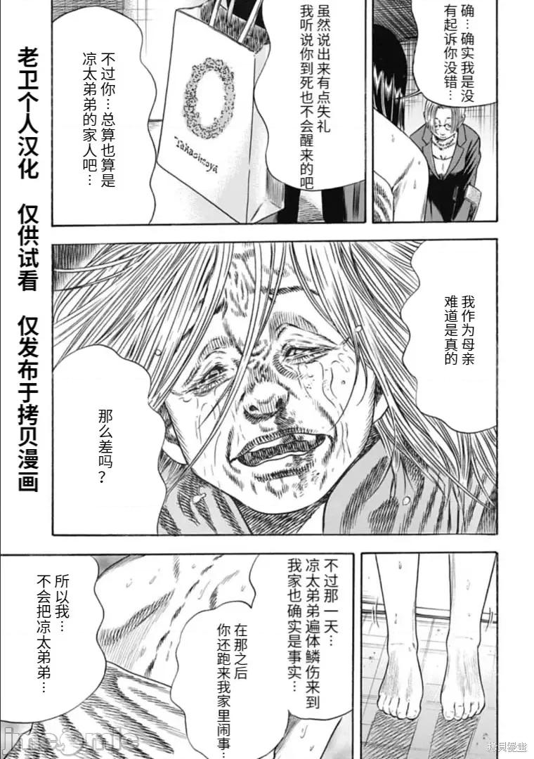 寄生人母 寄生人母第30.2话.zip 第9页