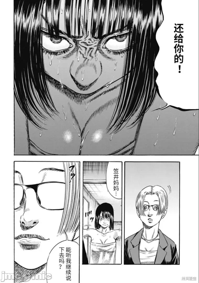 寄生人母 寄生人母第30.2话.zip 第10页