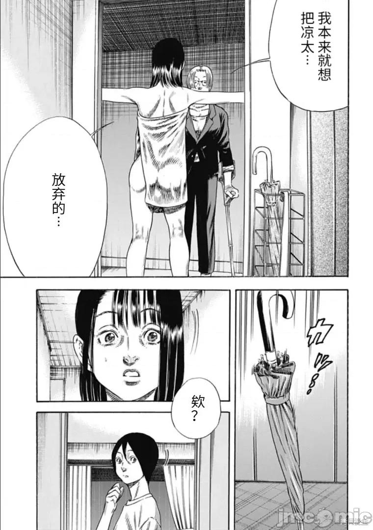 寄生人母 寄生人母第30.2话.zip 第11页