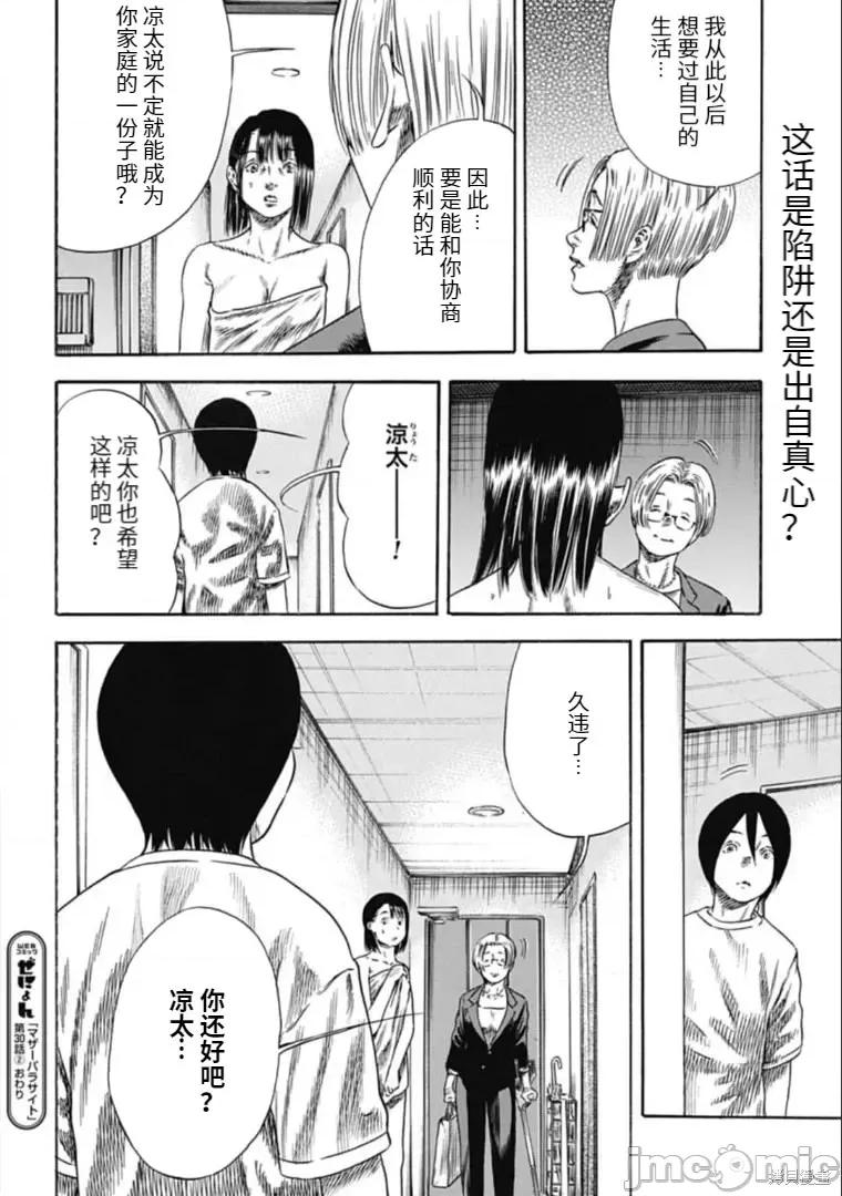 寄生人母 寄生人母第30.2话.zip 第12页