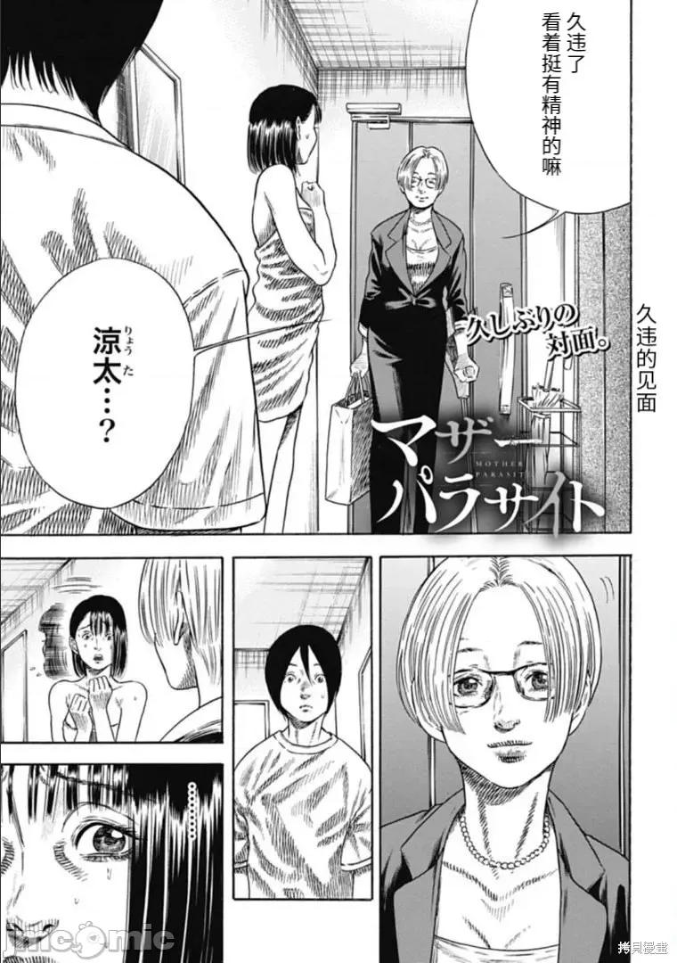 寄生人母 寄生人母第31.1话.zip 第1页