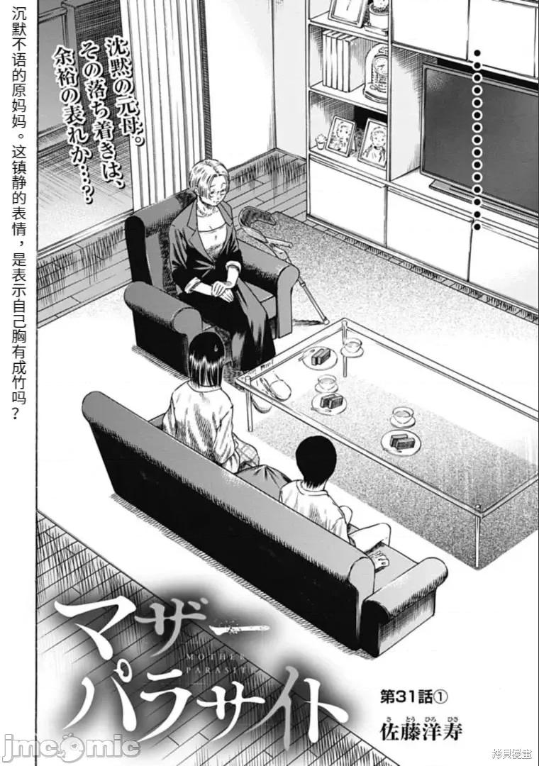 寄生人母 寄生人母第31.1话.zip 第2页