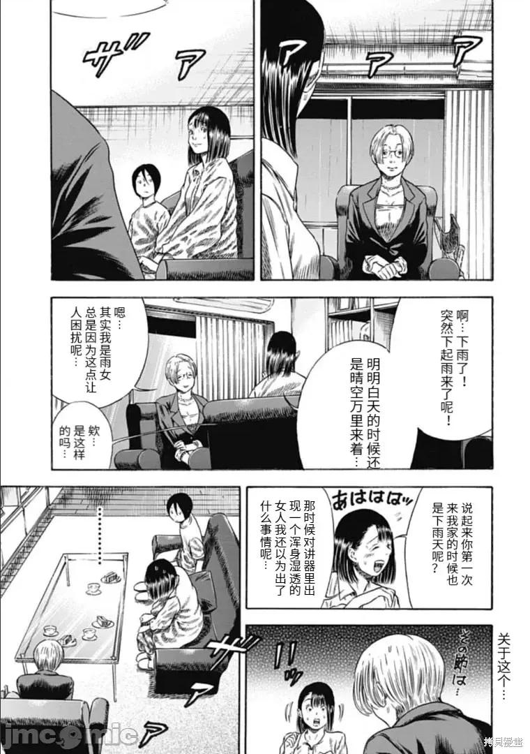 寄生人母 寄生人母第31.1话.zip 第3页