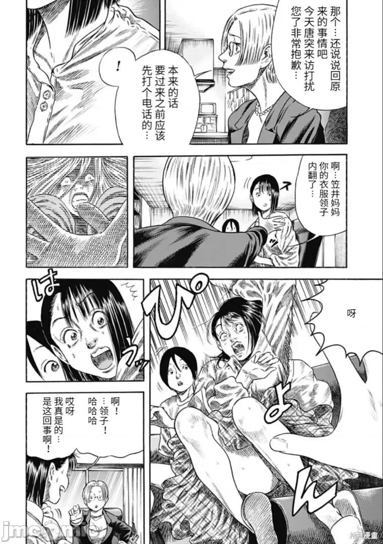 寄生人母 寄生人母第31.1话.zip 第4页