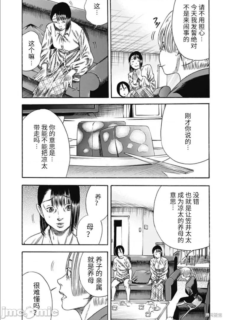 寄生人母 寄生人母第31.1话.zip 第5页