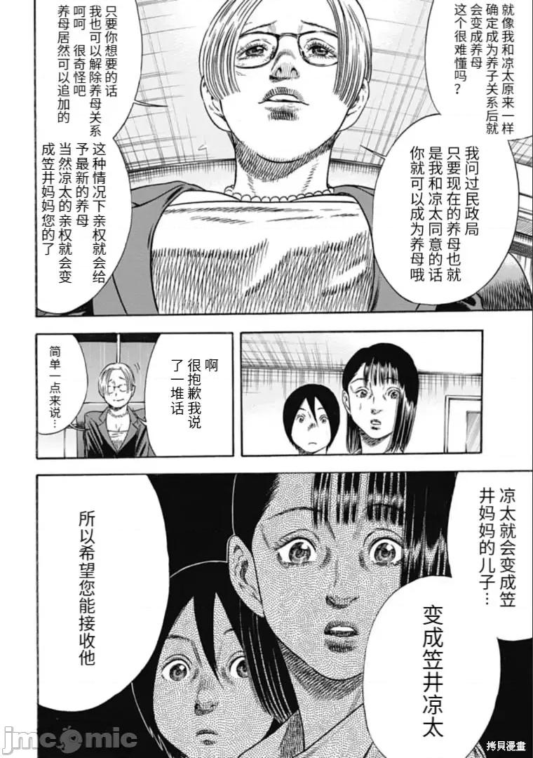 寄生人母 寄生人母第31.1话.zip 第6页