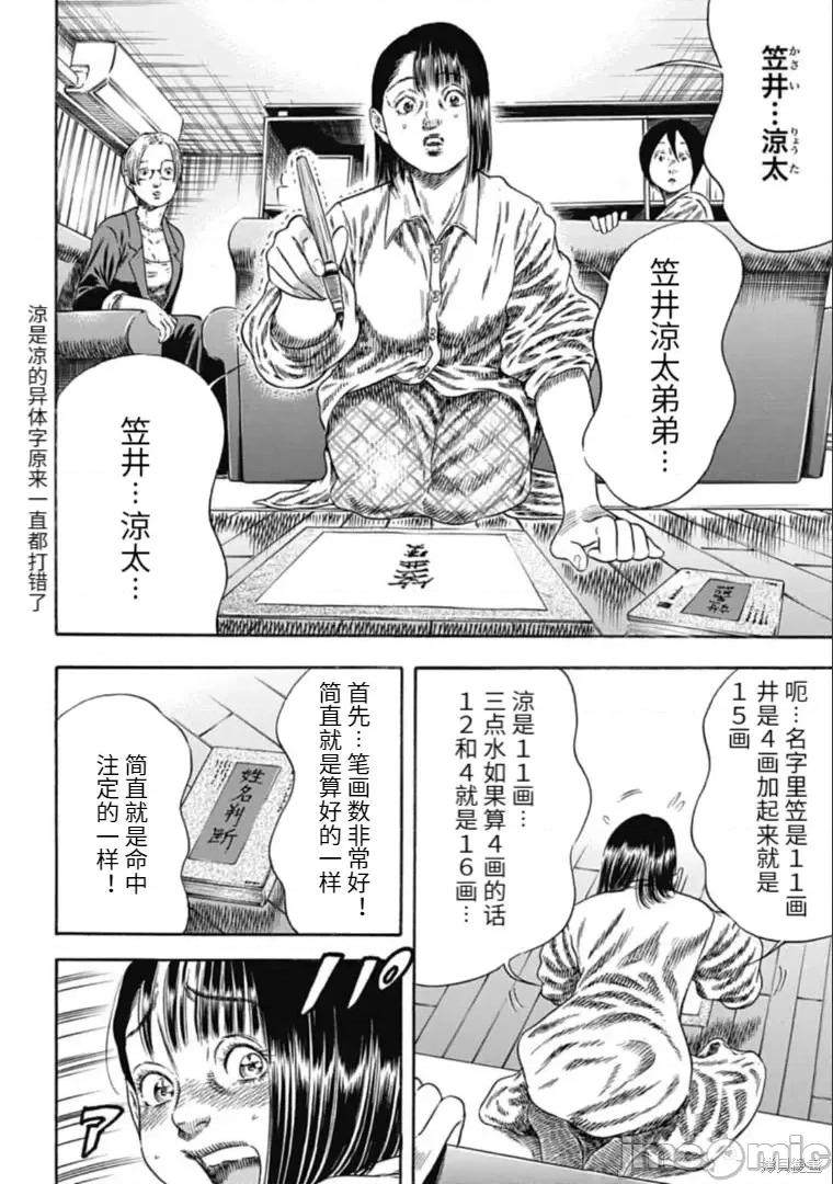 寄生人母 寄生人母第31.1话.zip 第8页